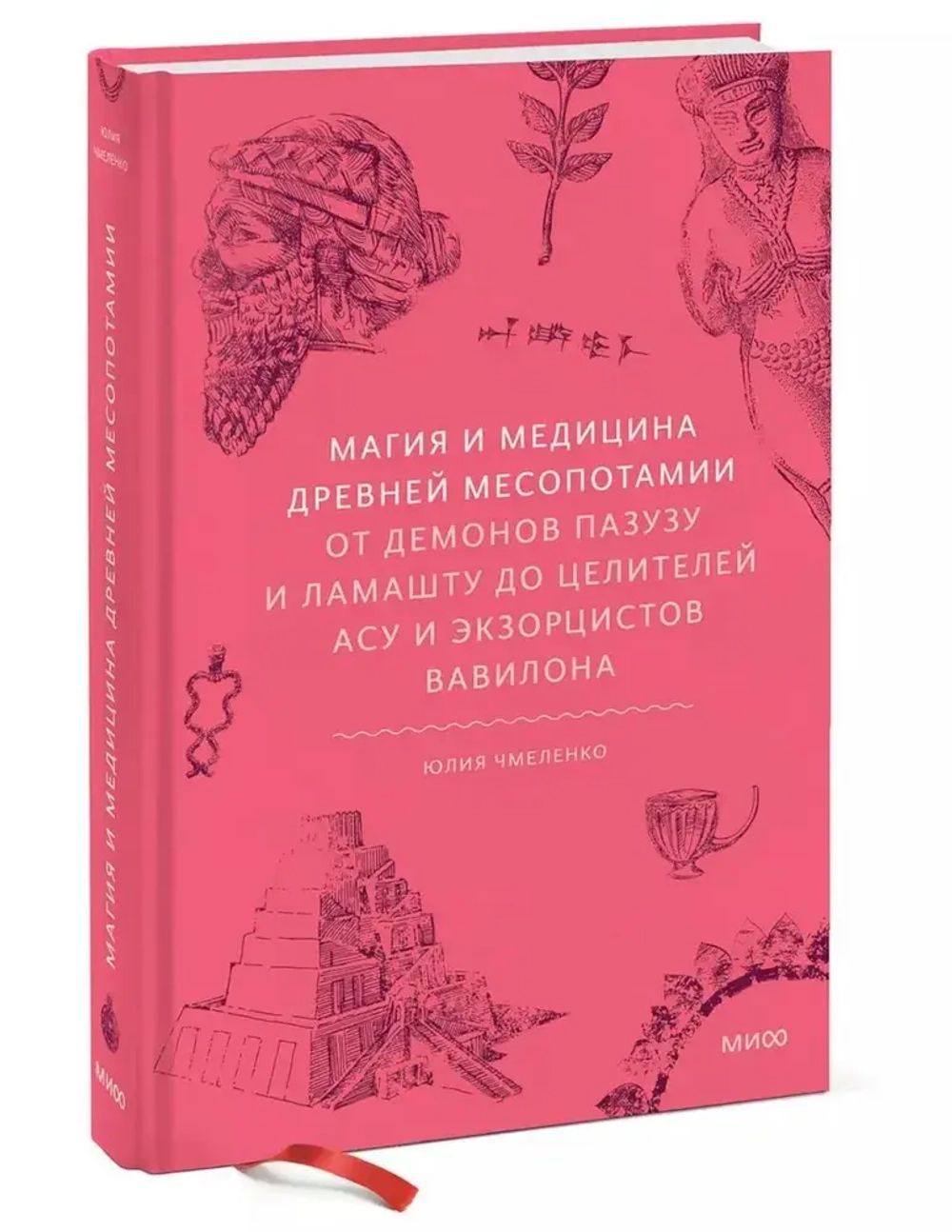 Магия и медицина Древней Месопотамии