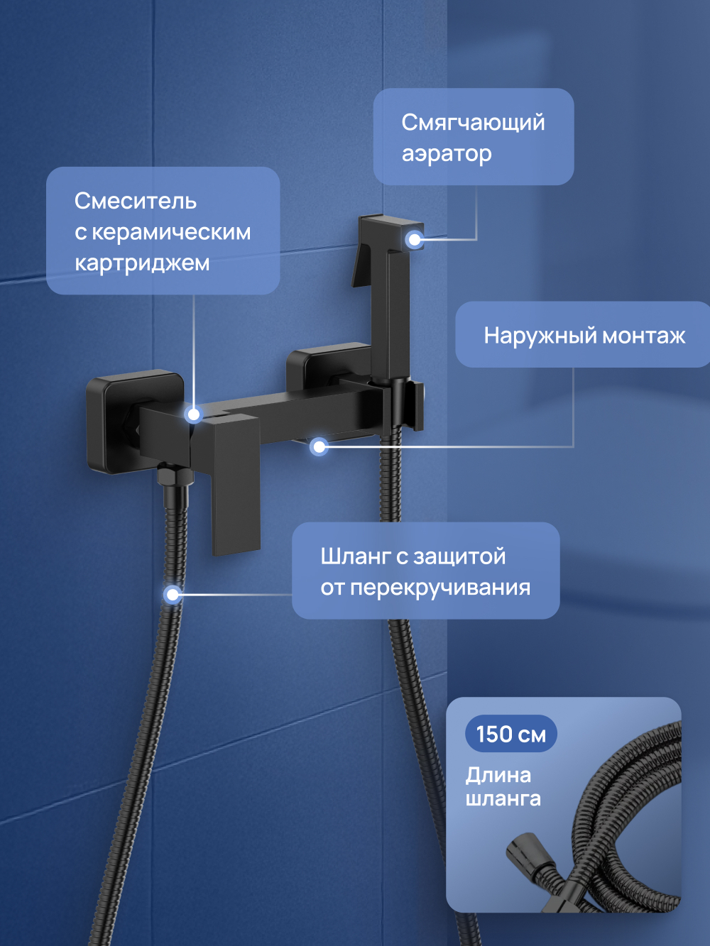 Гигиенический душ STWORKI Эстерсунд S35155BK со смесителем, матовый черный