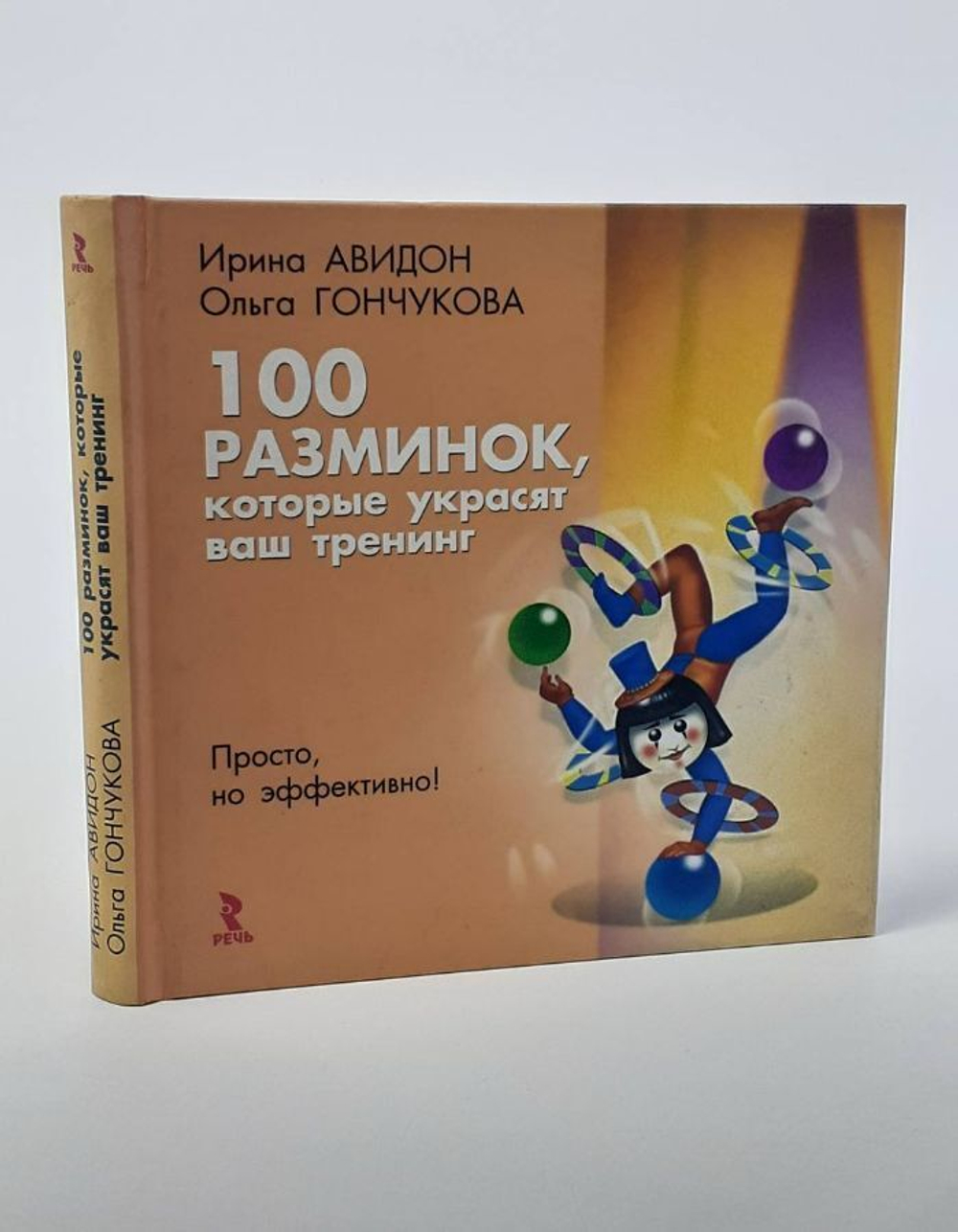 100 разминок, которые украсят ваш тренинг
