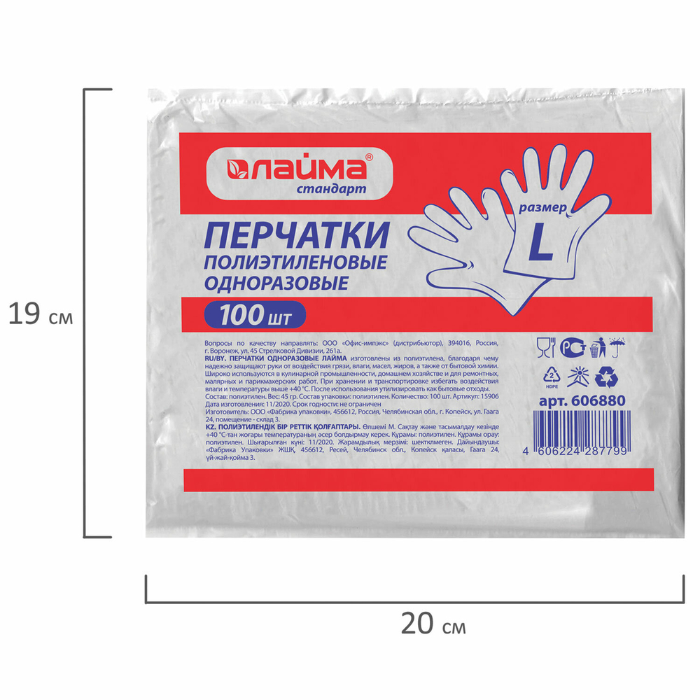 Перчатки полиэтиленовые одноразовые, КОМПЛЕКТ 50 пар (100 штук), 6 микрон, размер L (большой), LAIMA, 606880 (упаковка 15 шт)