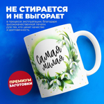 Кружка ТМ Ларец, подарок на 8 марта, 330мл, 1шт.