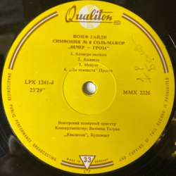 Винтажная виниловая пластинка LP Haydn Гайдн, Hungarian Chamber Orchestra, V. T trai Symphony No. 6, No. 8 (Венгрия 1967)