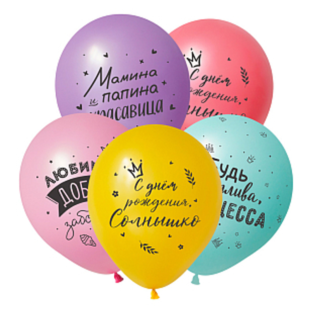 Шар 12" С Днем Рождения, для Девочки ВП 10 шт