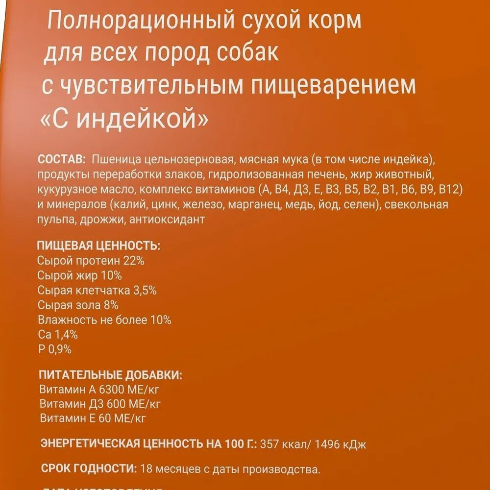 Сухой корм для взрослых собак крупных пород Darsi Sensitive, индейка 10кг