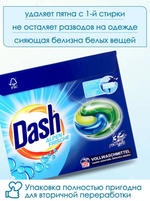 Капсулы Dash 3in1 Alpen Frische Сaps 20 Wash для стирки белого белья и светлых тканей с кондиционером-ополаскивателем, 20 шт