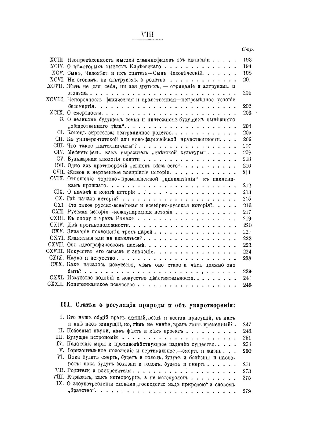 Философия общего дела. Том 2 | Н.Ф. Федоров