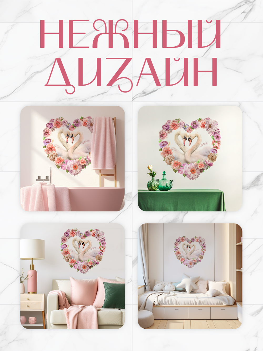 Интерьерная наклейка Лебеди