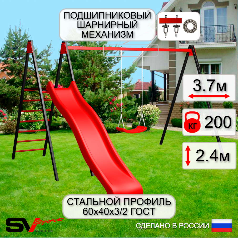 Уличные качели Sv Sport с горкой УК181П1 (3.7м/"Лодочка"/Подвесы на подш 1к)