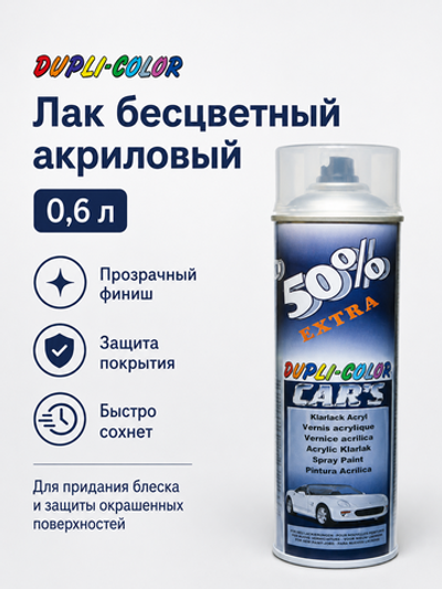 DUPLI COLOR Лак бесцветный акриловый 0,6л