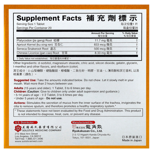 Ryukakusan, Direct, с манго, 20 пастилок