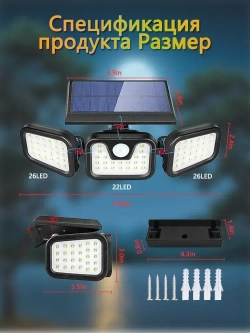 Прожектор на солнечной батарее с поворотными панелями и датчиком движения (10Вт/74Led)
