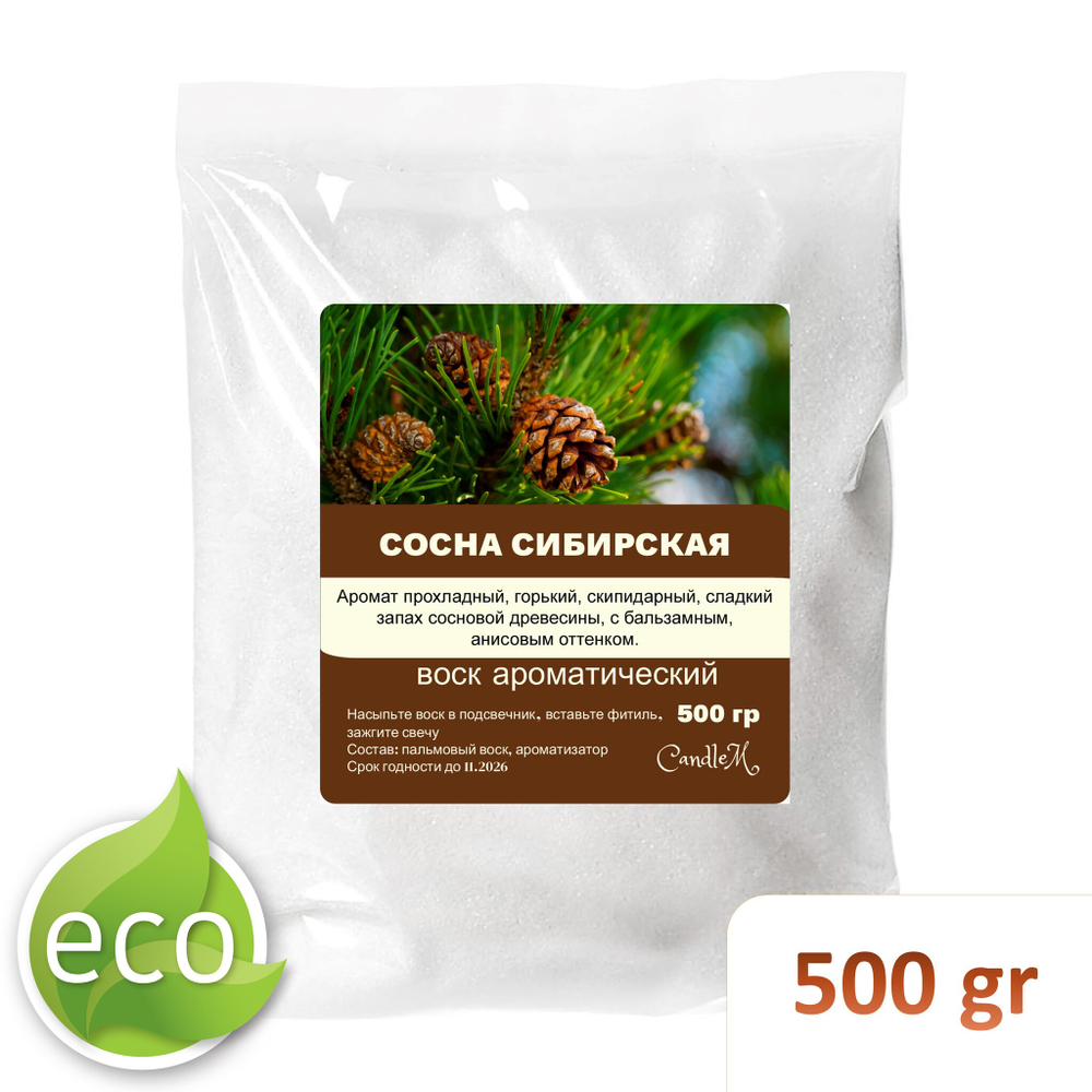 Воск ароматический, СОСНА , насыпной в гранулах с фитилем / свеча в гранулах