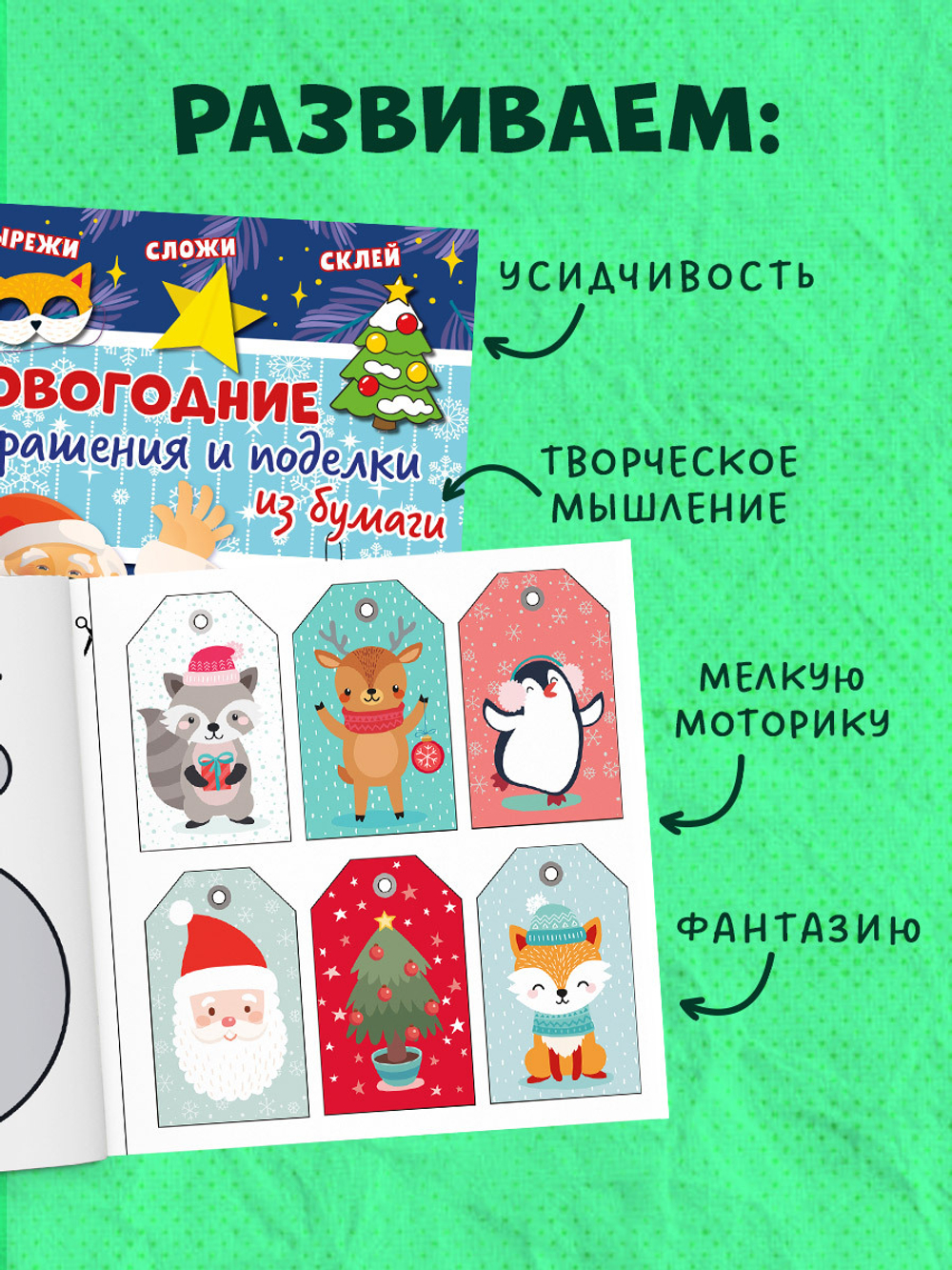 Новый год. Новогодние украшения и поделки из бумаги. 200 заготовок