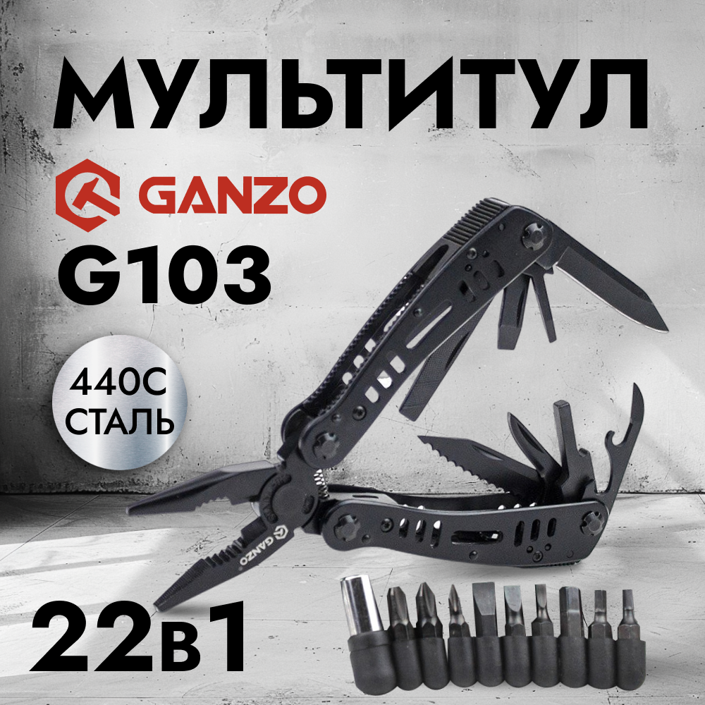 Мультитул Ganzo G103