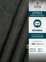 Ткань мебельная Рогожка отрез 100х140 см, обивочная ткань