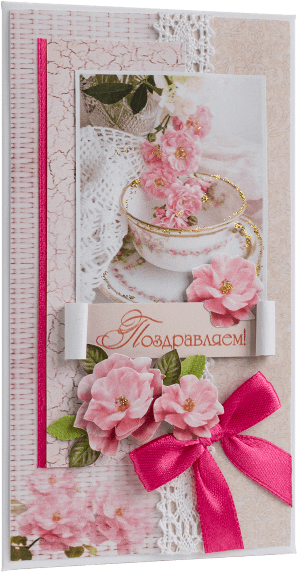 Конверт женский Поздравляем