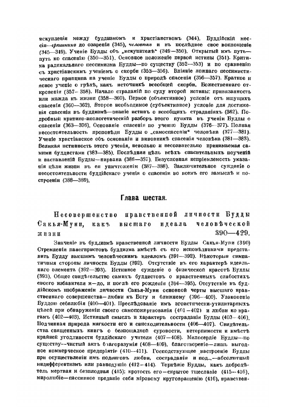 Буддизм и христианство. Опыт историко-апологетического исследования | Д. В. Горохов