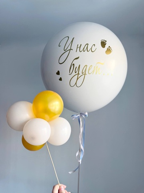 Шар на гендер пати с конфетти и маленькими шарами внутри " У нас будет... " №4944
