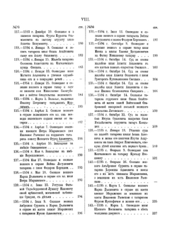 Акты Виленской археографической комиссии. Том 31. Акты о литовских татарах | Нет автора
