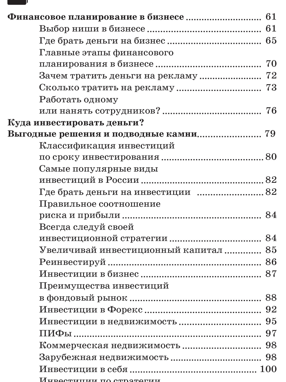 Миллион каждому. Практическое руководство по инвестированию