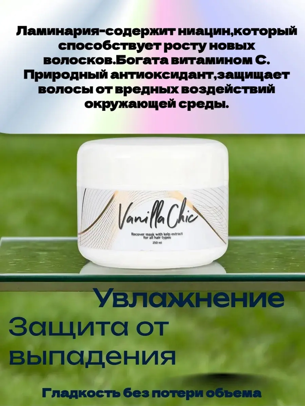 Маска для волос с ламинарией