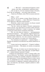 Унесенные ветром. Том 1