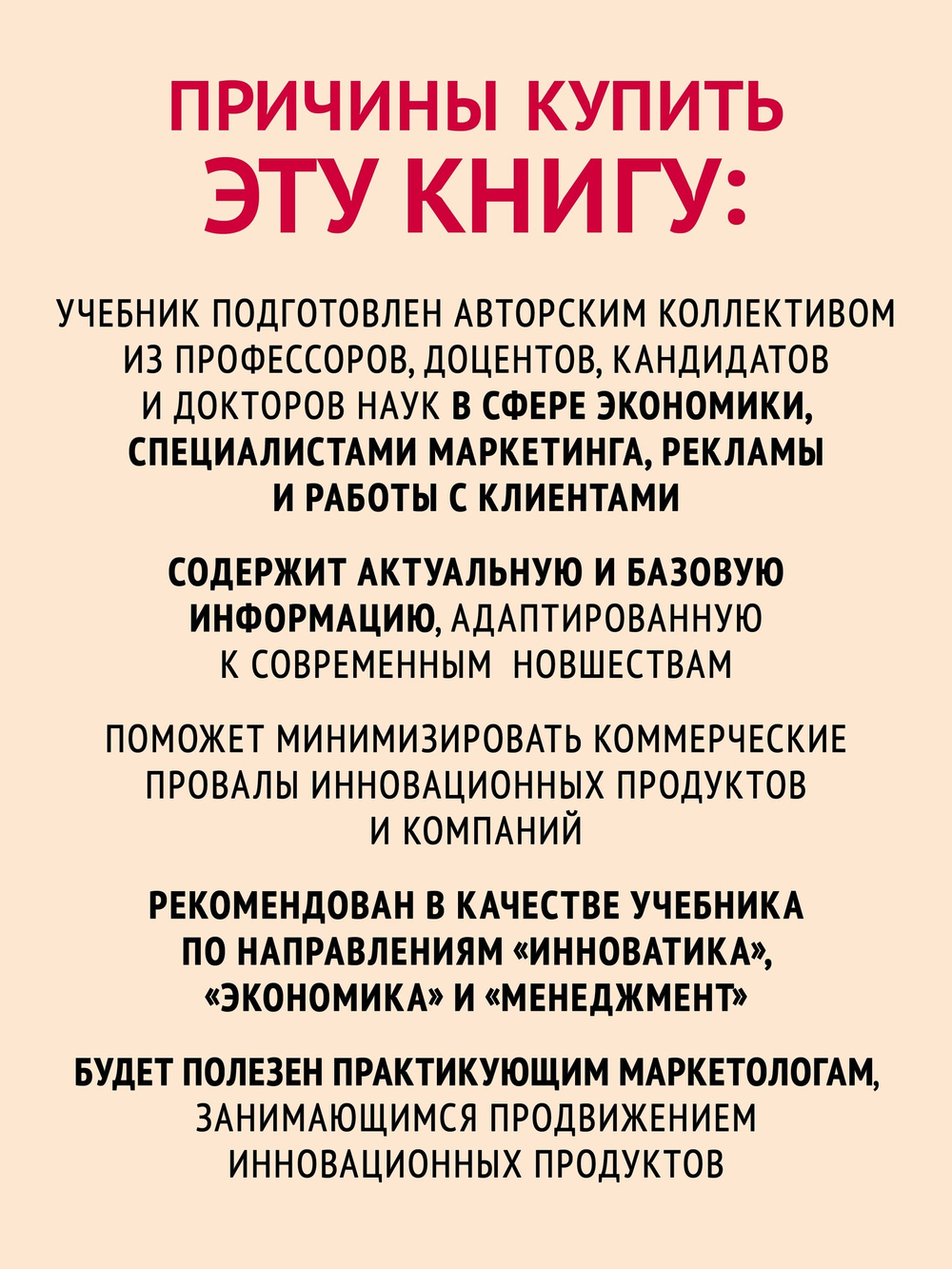 Маркетинг инноваций. Учебник для вузов