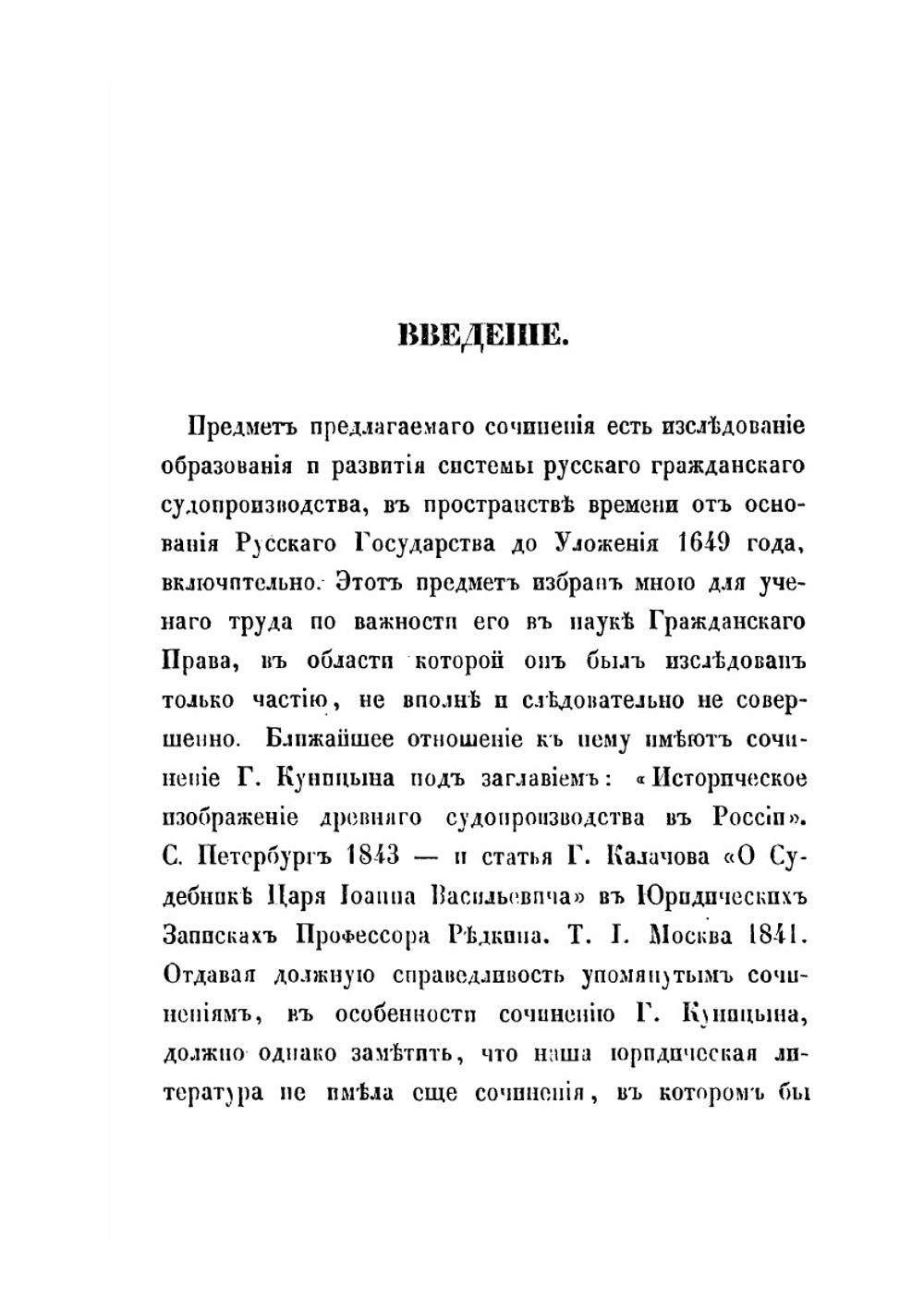История образования и развития системы русского гражданского судопроизводства | М.М. Михайлов
