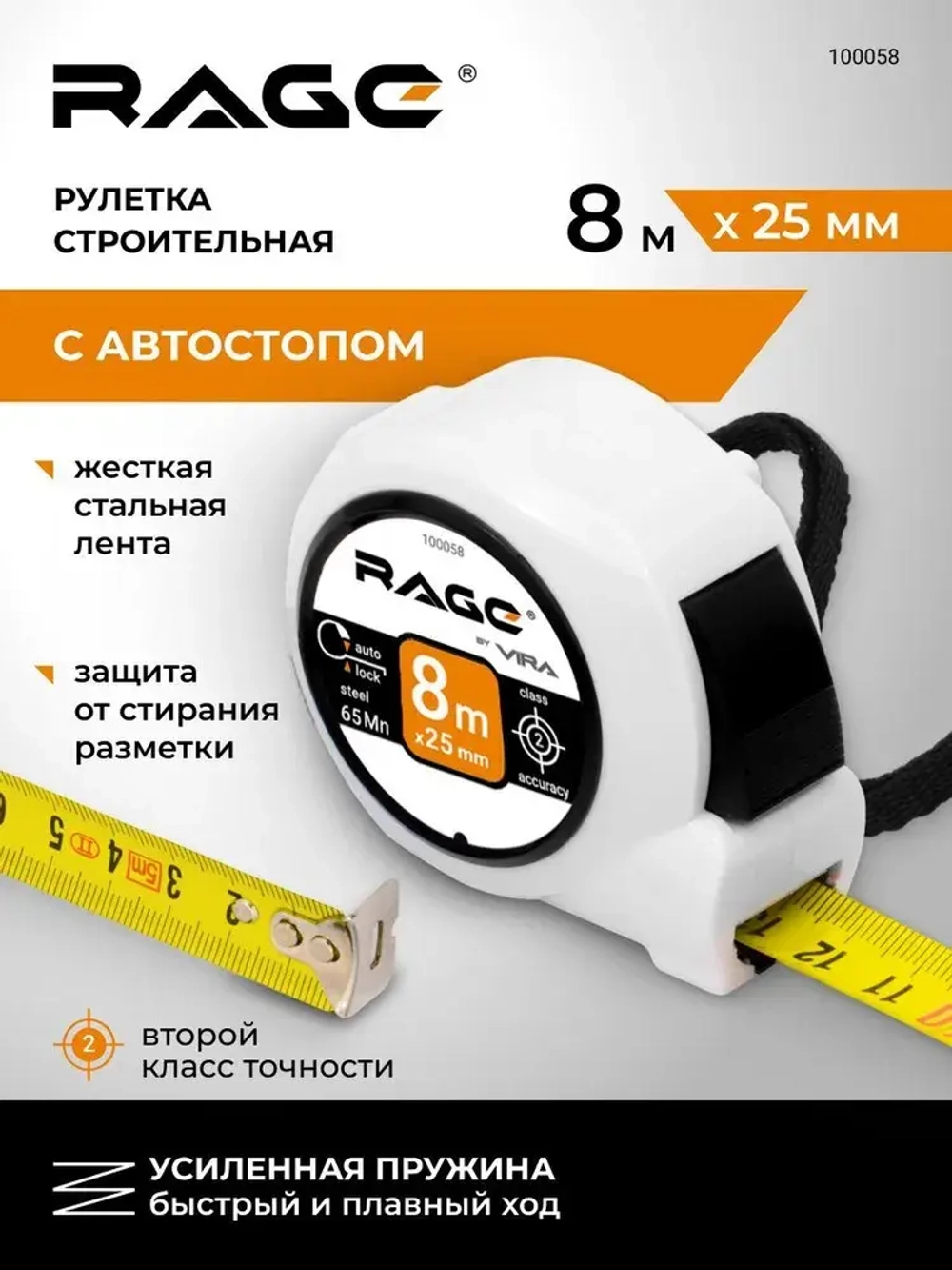 Рулетка строительная с автостопом 8 м x 25 мм RAGE by VIRA