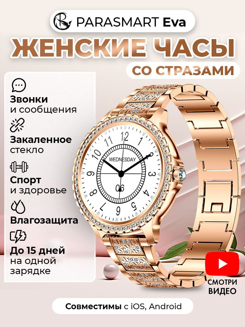 Смарт часы PARASMART Eva i58 (блочный браслет со стразами, золотистый)