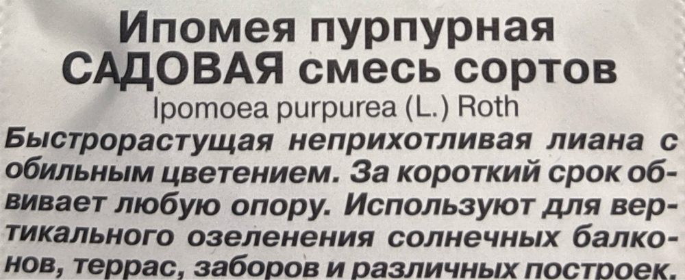 Ипомея пурпурная Садовая, смесь сортов СМЦ-522