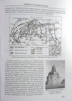 Подвиг и трагедия Цусимы