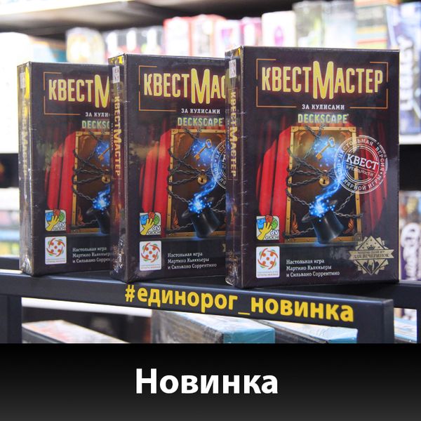 Новинка для любителей квестов!