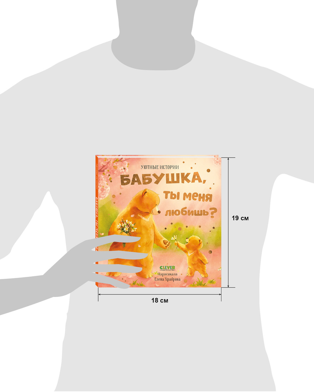 Уютные истории . Бабушка, ты меня любишь?