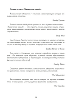 Химическая свадьба