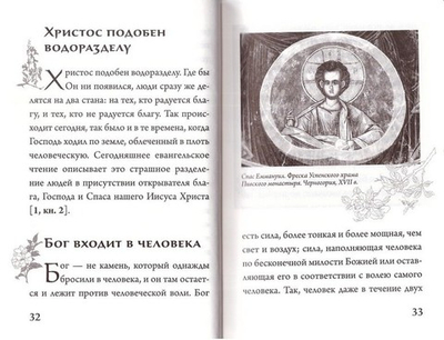 Слово к современному человеку. Святитель Николай Сербский