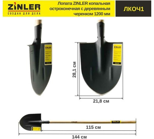 Лопата  штыковая универ ЛШУЧ 3 (ручка + черенок)