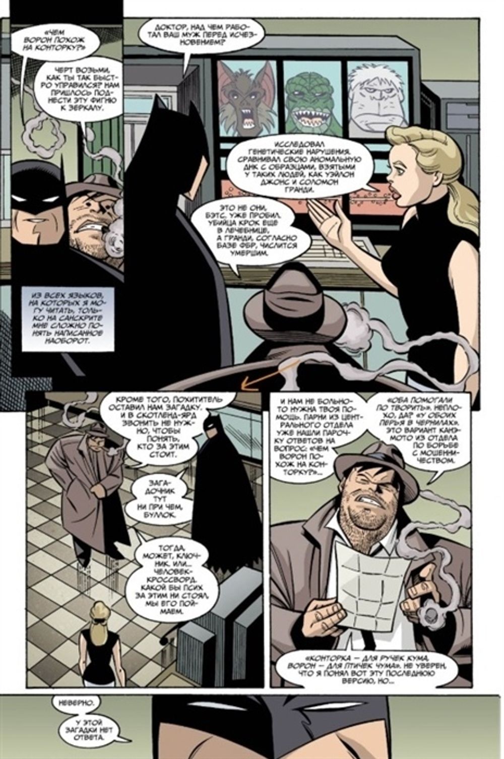 Комикс Бэтмен. Detective Comics. И хрюкотали зелюки