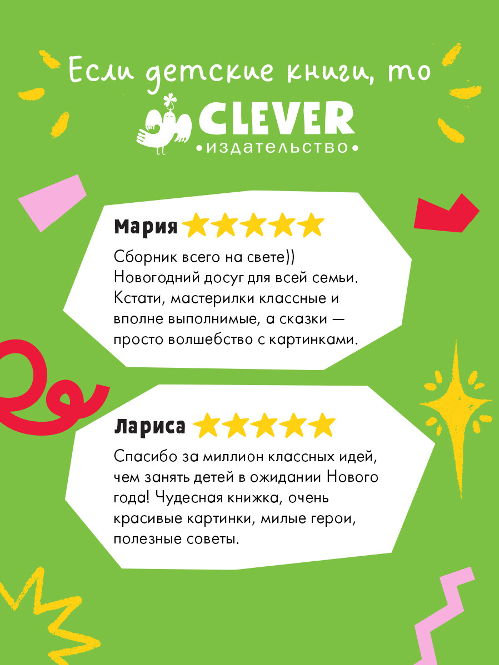 CLEVER-чтение. Зимние чудеса в кедровом лесу