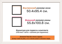Рама 50x95 для картин и фотографий