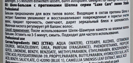 Бальзам с протеинами шелка Шелк / Luxe Care 350 мл