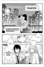 Манга Научное доказательство любви. Том 3