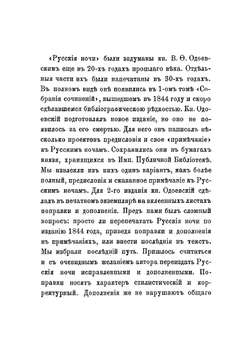 Русские ночи | Одоевский Владимир Федорович