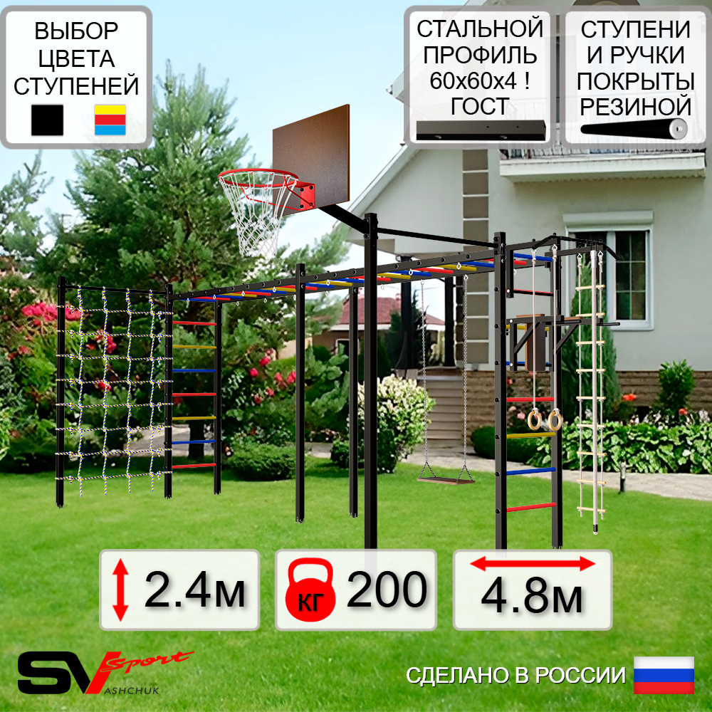 Уличная шведская стенка Sv Sport рукоход х 2 с комплектом турник прямой 2шт У53266К (Турник/Брусья/Деревянные/Щит баскет/Канат/кольца/лестница/Сетка)