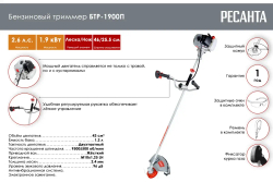 Бензиновый триммер Ресанта БТР-1900П
