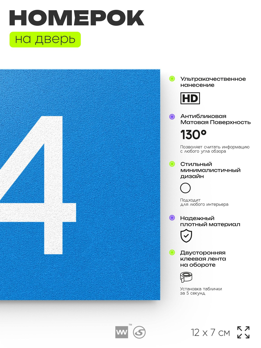 Табличка с номером 54 на дверь квартиры, для офиса, кабинета, аудитории, склада, голубая 120х70 мм, Айдентика Технолоджи