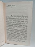 Предания веков. Сказания, легенды, рассказы из "Истории государства российского"