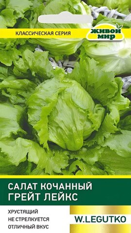 Салат кочанный "ЖМ. Гpeйт Лeйкc" 1г., Польша.