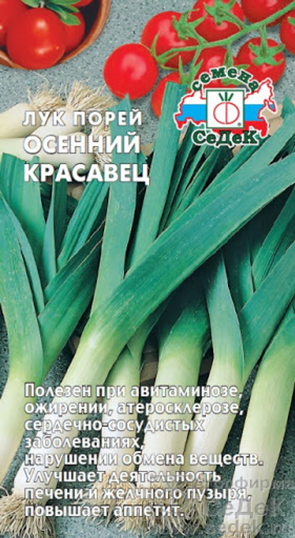 Семена Лук порей Осенний красавец 1г