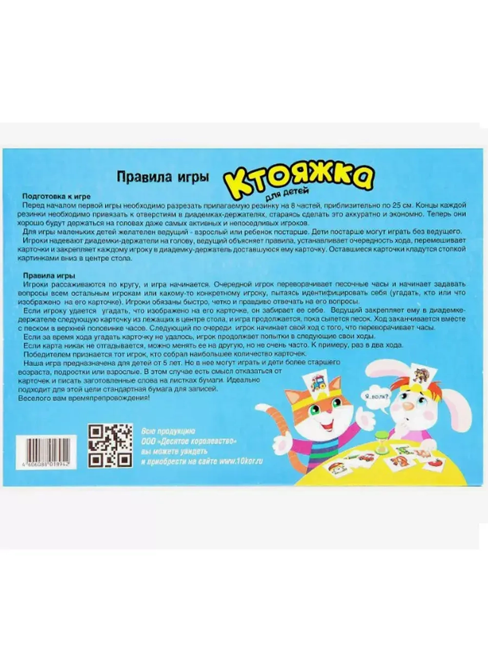 Игра-угадайка "Ктояжка"